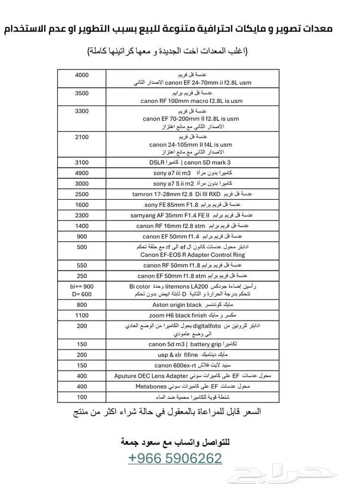 معدات تصوير احترافية للبيع   كاميرات وعدسات و مايكات 0