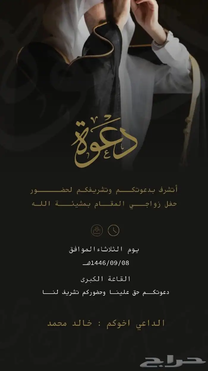 تصميم دعوات زواج و دعوات عامه 1
