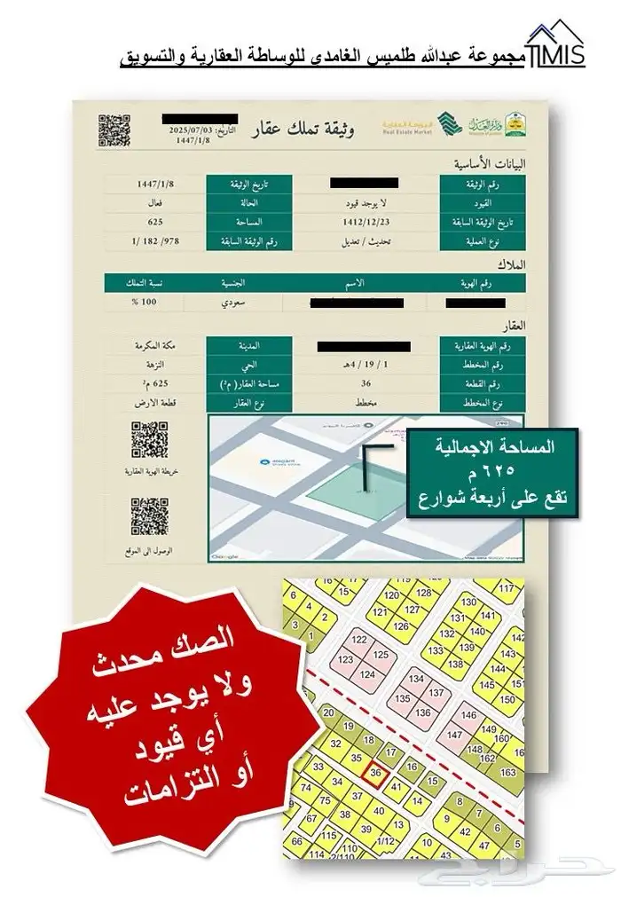 ارض استثمارية في مكة على اربع شوارع وبجوار فنادق واسواق 4