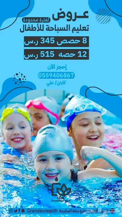 تعليم وتدريب السباحة 0