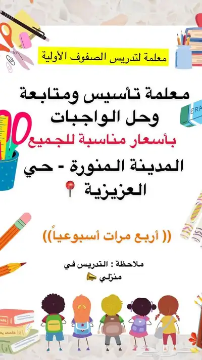 مدرسة دروس خصوصية 0