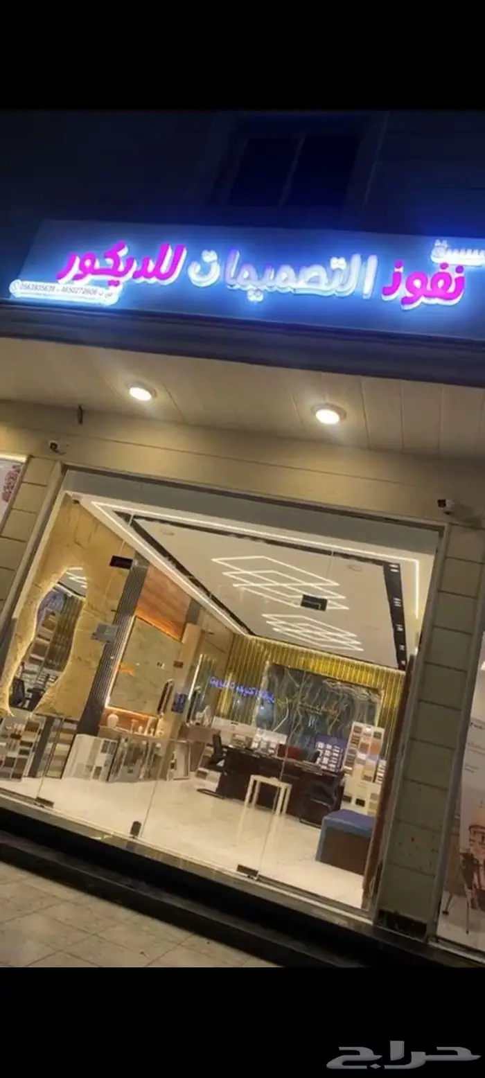 محل ديكورات مجهز بالكامل للتقبيل 0
