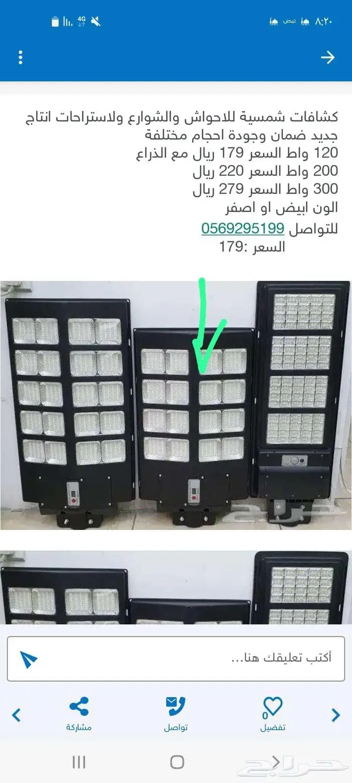 افضل انواع الكشافات الطاقة الشمسية 2