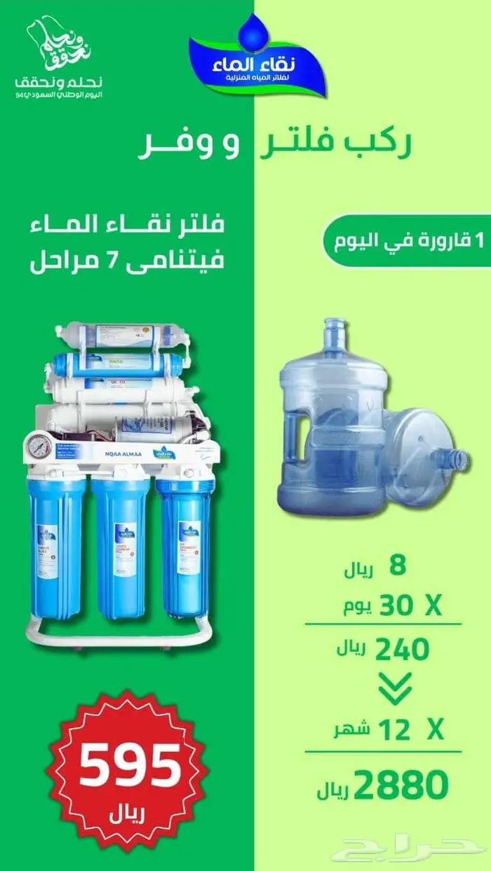 اليوم الوطني نقاء الماء لفلاتر المياه خميس مشيط 10