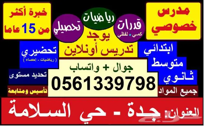 مدرس خصوصي لكافة المراحل و القدرات والتحصيلي 0