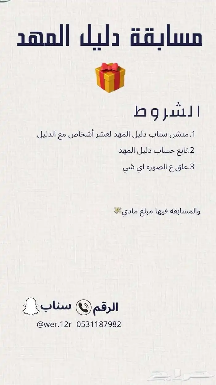 دليل المهد مسوي مسابقات ع فلوس شاركوا 0