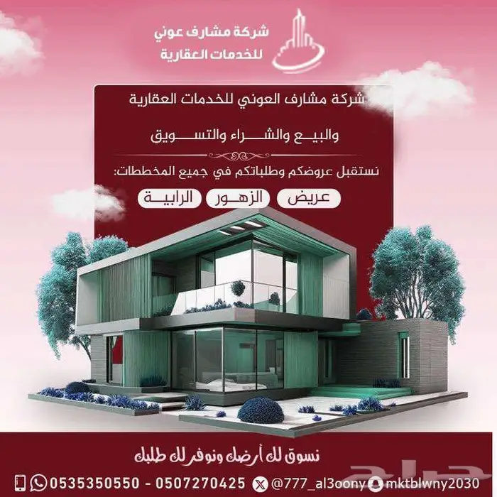 نشتري ونبيع عقارات واراضي حي عريض والرابية التجارية والسكني 3