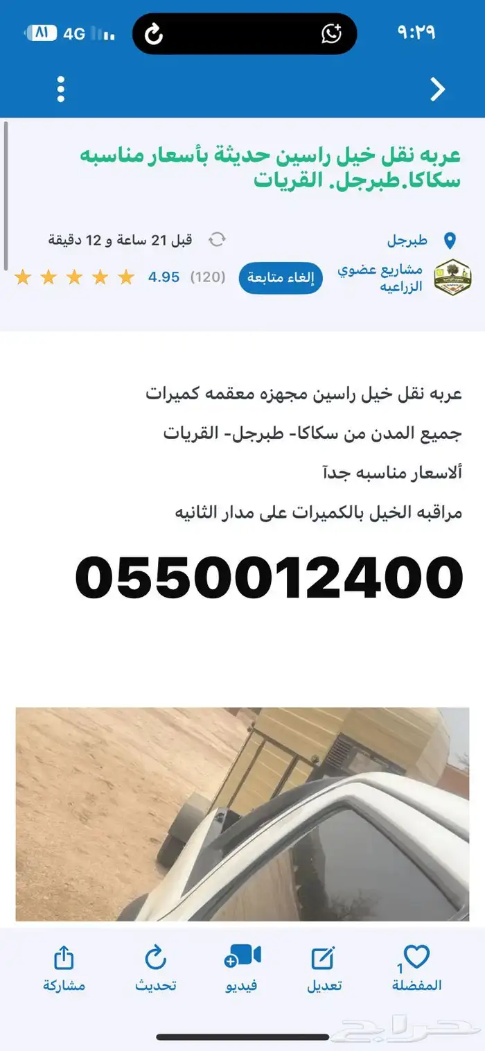عربه نقل خيل راسين حديثة بأسعار مناسبه سكاكا.طبرجل. القريات 2