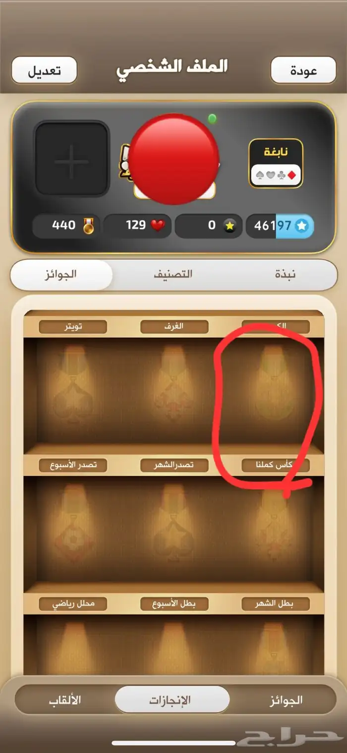 حساب كملنا نابغة 4