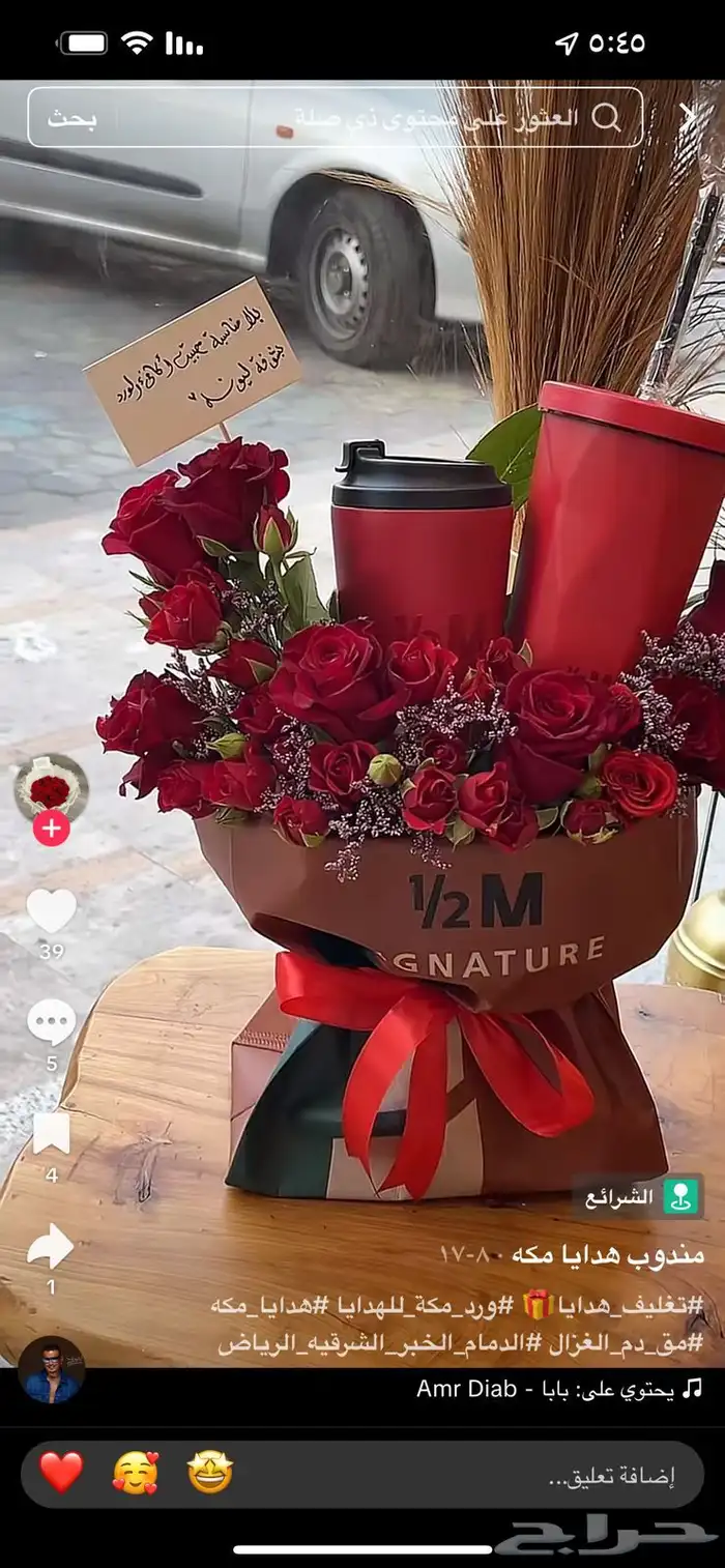 هدايا مكه ورد وباقات تنسيقات هدايا وتوصيل فوري 0