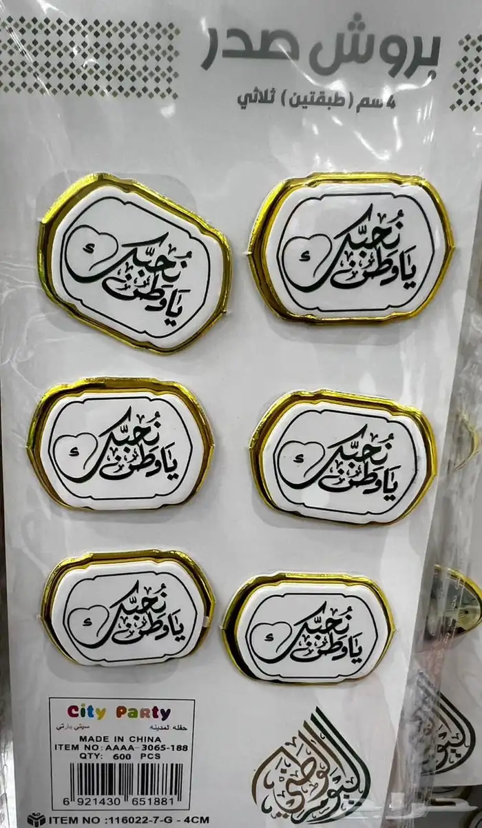 وشاح اليوم الوطني ب25  جملة الجمله 34
