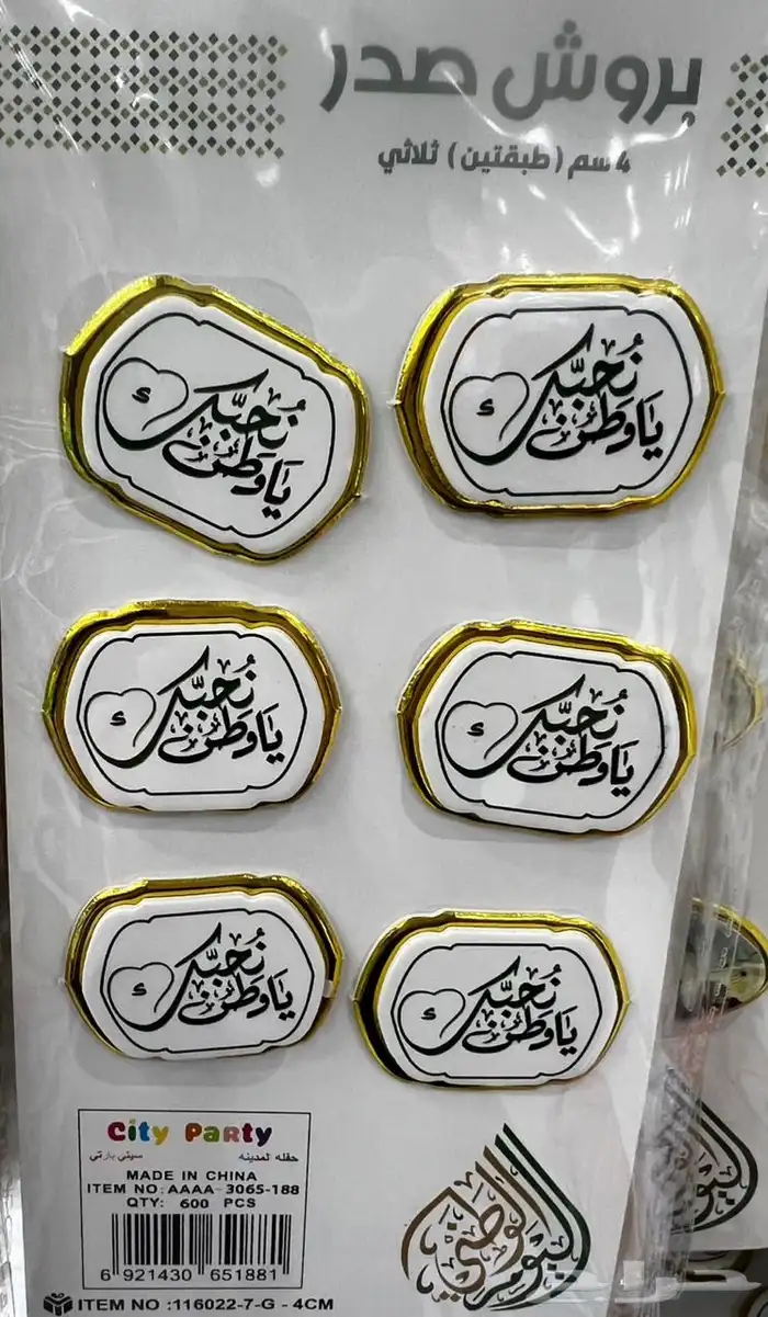 جلابيات اليوم الوطني وسديري وتيشرت 25جملة الجمله 28