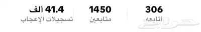 حساب تيك توك للبيع 1450 متابع 0