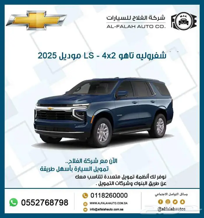 شيفروليه تاهو LS 4x2 موديل 2025 0