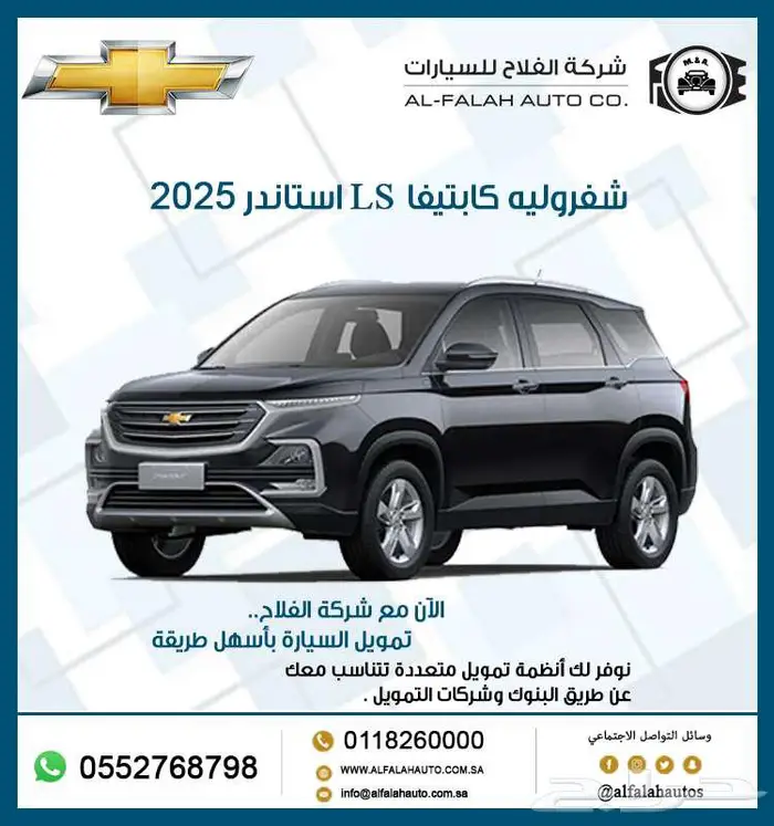 شفروليه كابتيفا LS - 1.5 موديل 2025 0