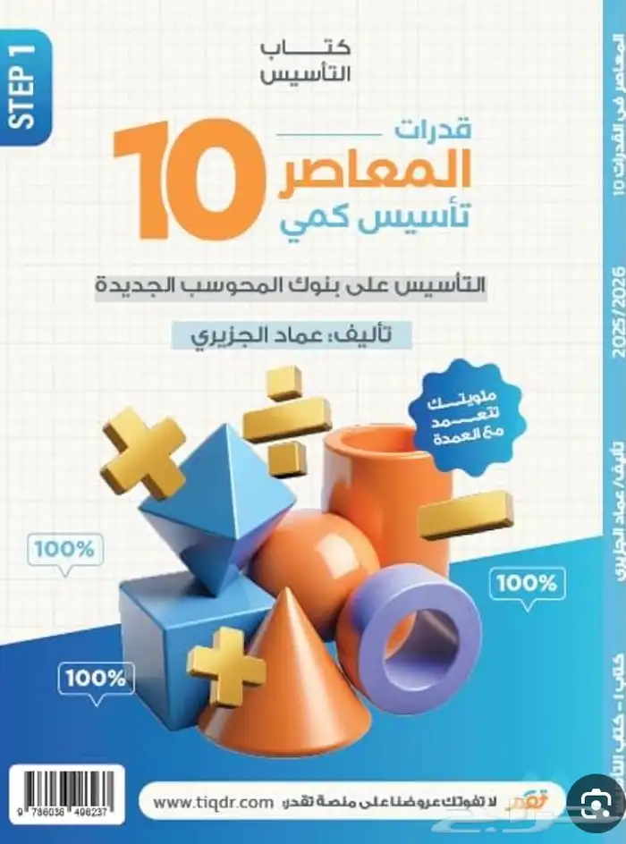 كتاب المعاصر  10 pdf 0