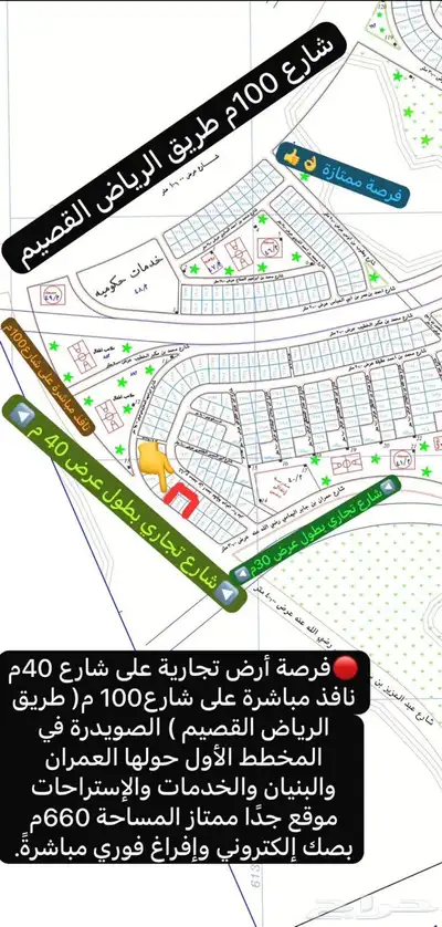 أرض تجارية المخطط الأول الصويدرة على شارع40م نافذ شارع100م index
