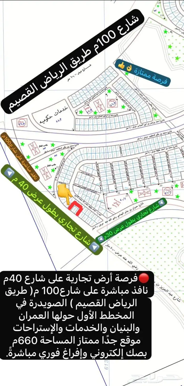 أرض تجارية المخطط الأول الصويدرة على شارع40م نافذ شارع100م 0