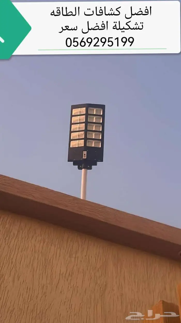 افضل انواع الكشافات الطاقة الشمسية 4