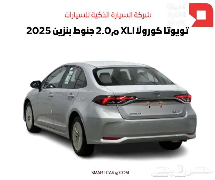 تويوتا كورولا XLI م2.0 جنوط بنزين 2025 2