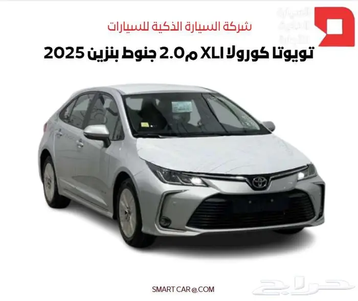 تويوتا كورولا XLI م2.0 جنوط بنزين 2025 1