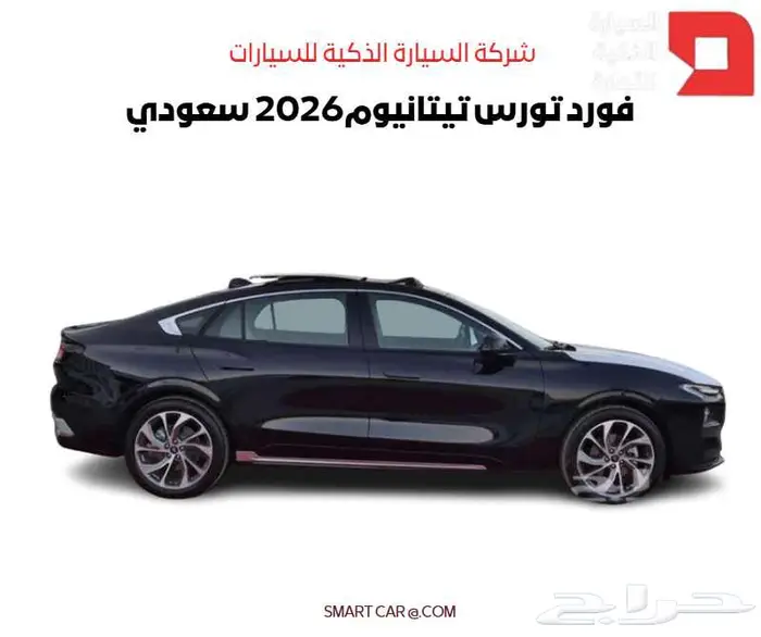 فورد تورس تيتانيوم وترند 2026 3