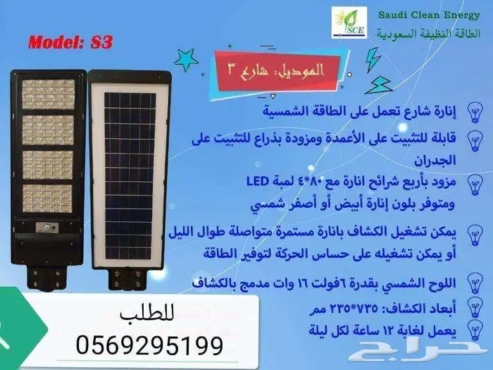 افضل انواع الكشافات الطاقة الشمسية 3