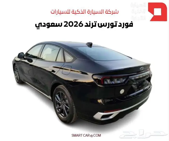 فورد تورس ترند 2026 سعودي كاش وتمويل 1