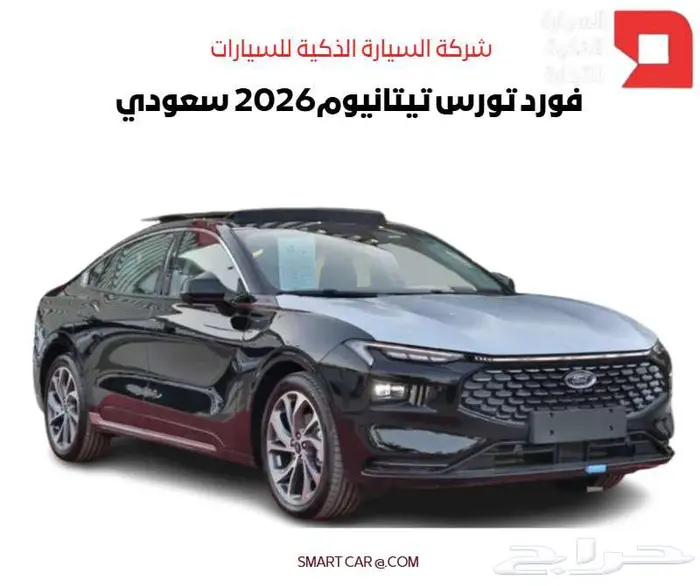 فورد تورس تيتانيوم وترند 2026 0