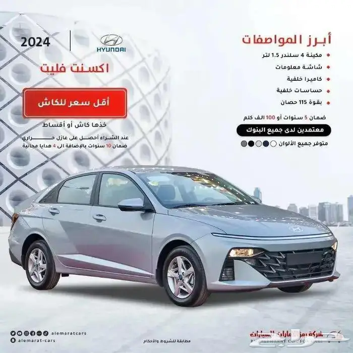 اكسنت 1.5 فليت 2025 اقساط باقل الارباح ( جده والرياض ) 0