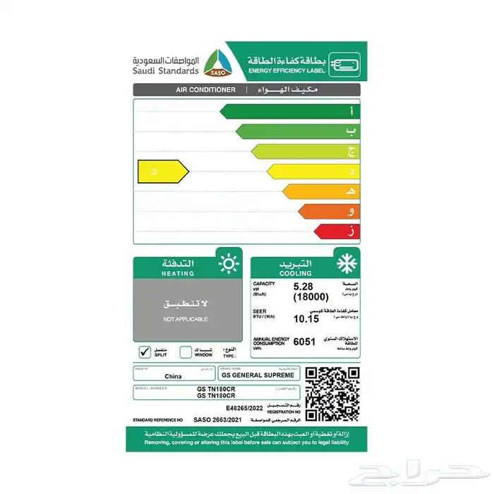 مكيفات جنرال سوبريم تيتانيوم برايم اسبليت 6