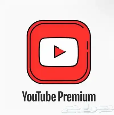 يوتيوب بريميوم الافضل والارخص جرب ماراح تخسر شي index