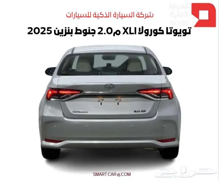 تويوتا كورولا XLI م2.0 جنوط بنزين 2025 3