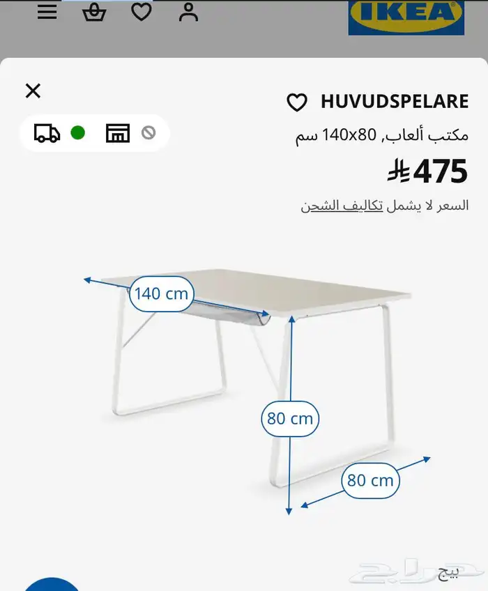 طاولة مكتبية و قيمنق من ايكيا للبيع 2