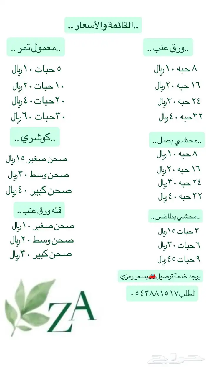 محاشي ورق عنب ومعمول تمر وكوشري 0