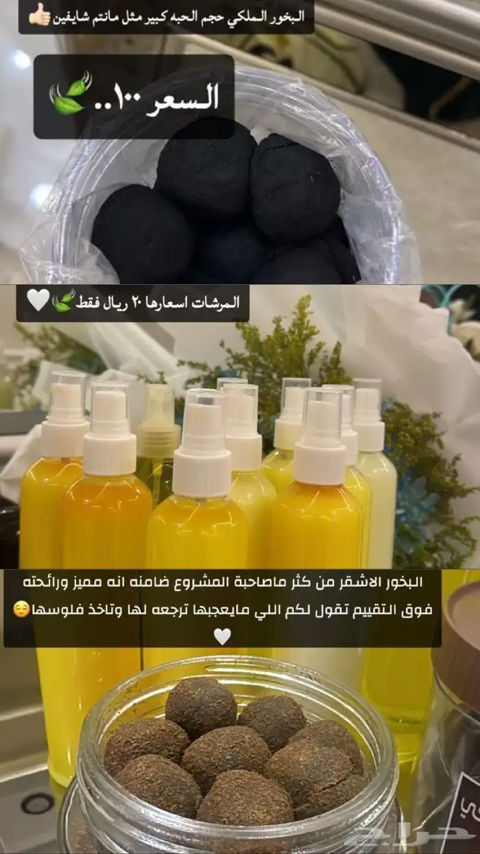 بخور درجه اولى. وعلى الشرط ممتاز فواح وثابت 2