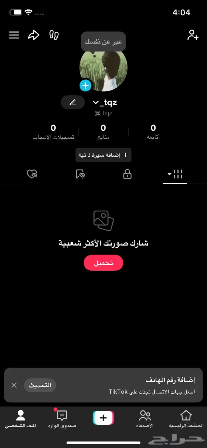 شبه ثلاثي تيك توك 0