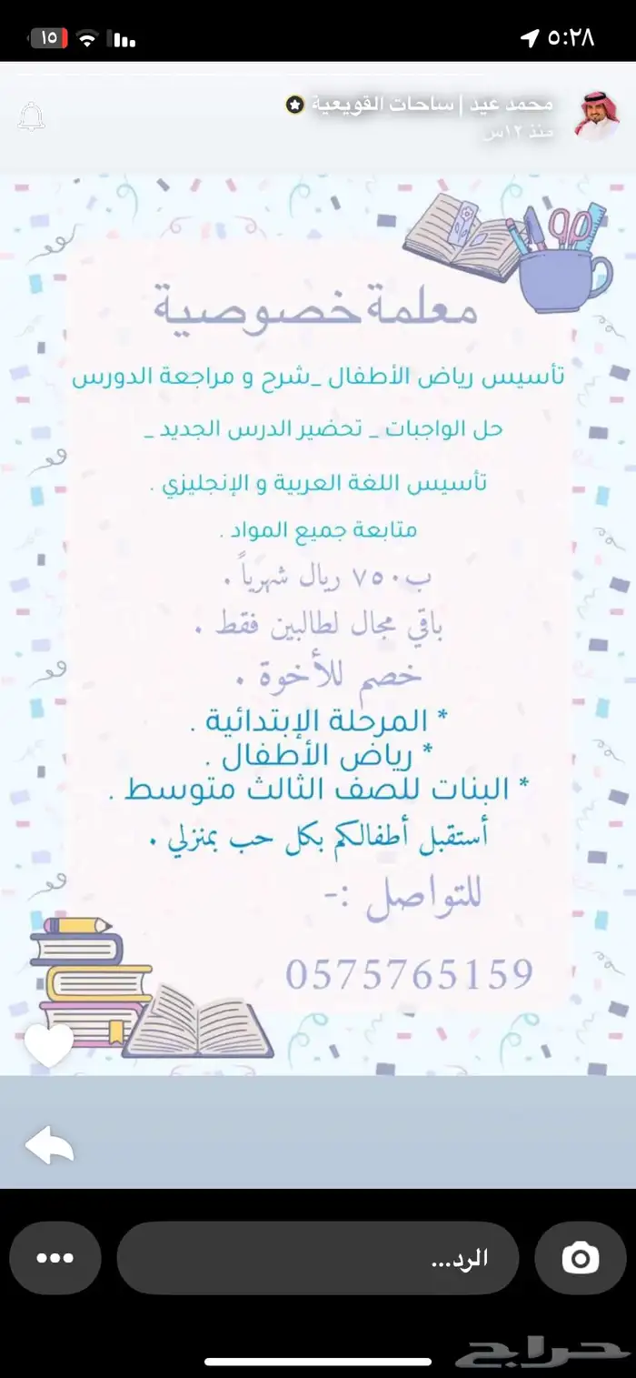 معلمة خصوصية و تأسيس بالقويعية 0