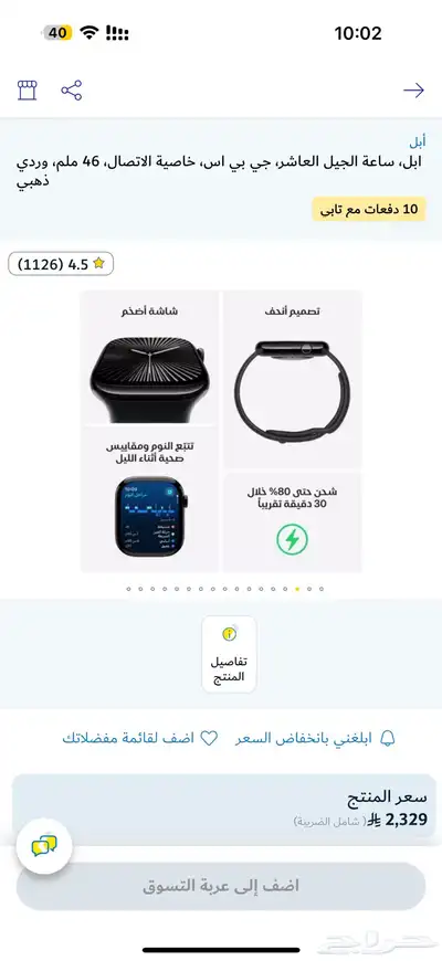 ساعه ابل index