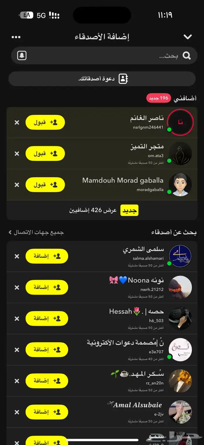 دعم سناب شات 5