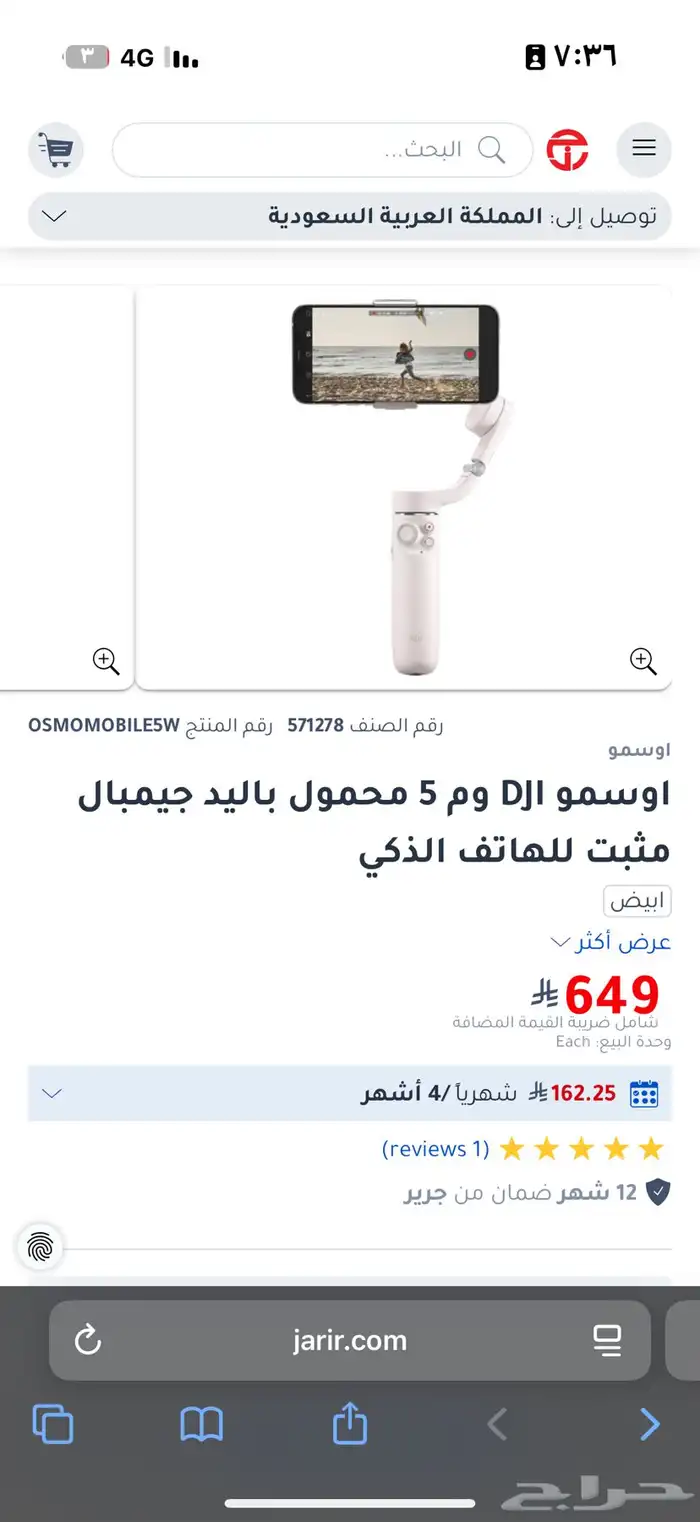 عصى تصوير ازمو 5 2