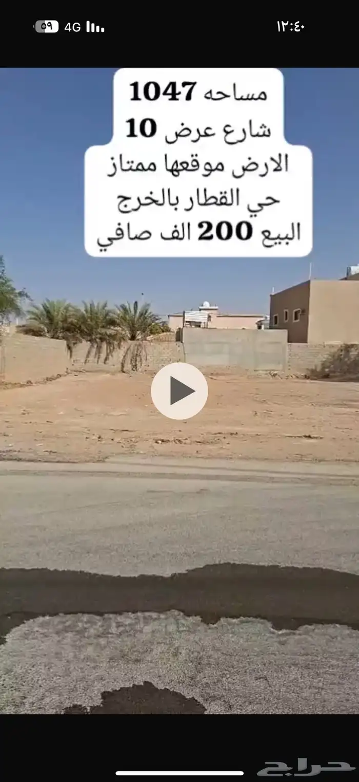 ارض للبيع في حي القطار في الخرج 0