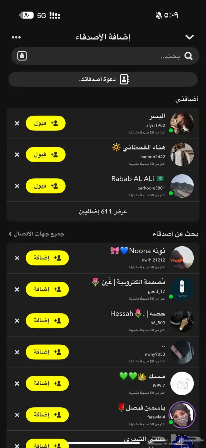 دعم سناب شات 4