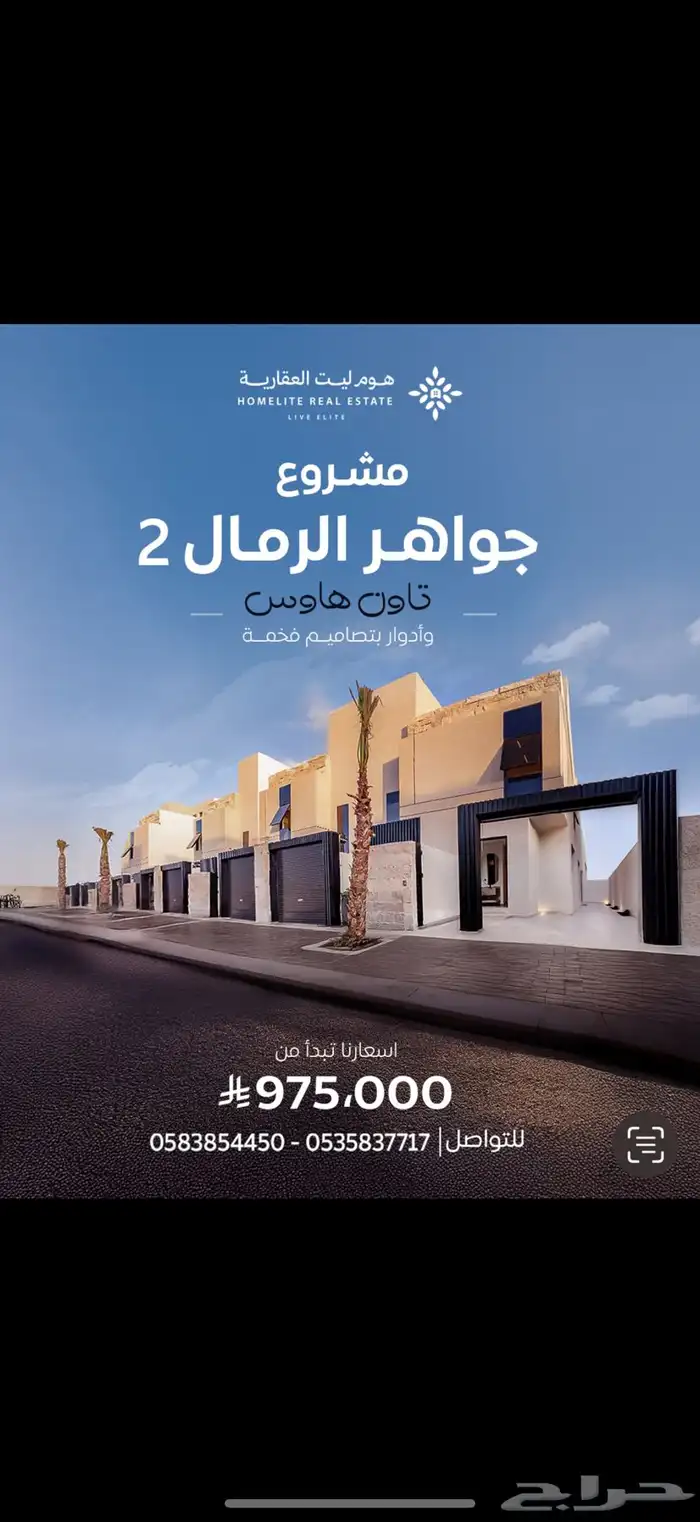 بدأ البيع في مشروع جواهر الرمال 2 تاون هاوس وادوار وشقق 0