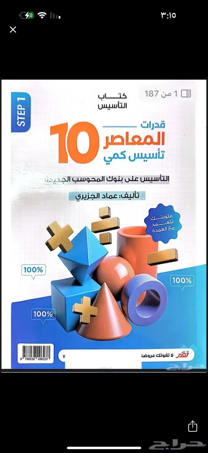 كتاب المعاصر 10 0