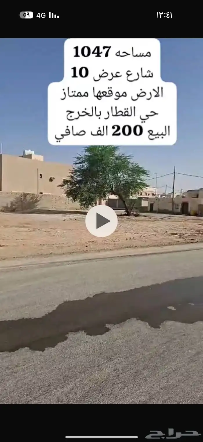 ارض للبيع في حي القطار في الخرج 1