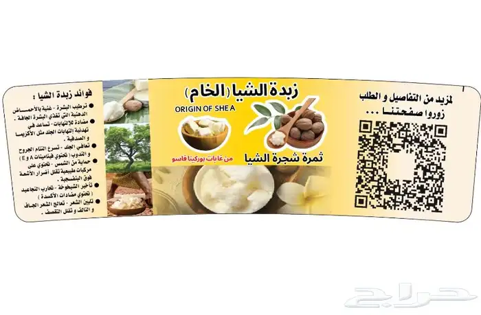 زبدة الشيا الخام 0