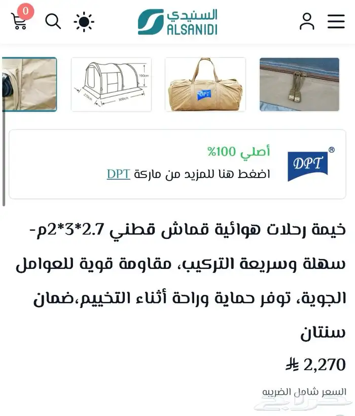 السنيدي خيمة هوائية للبيع 0