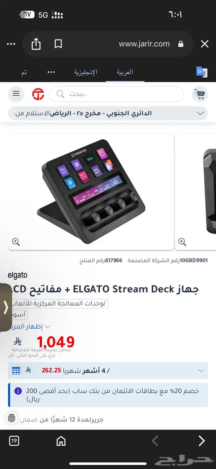 ستريم ديك 1