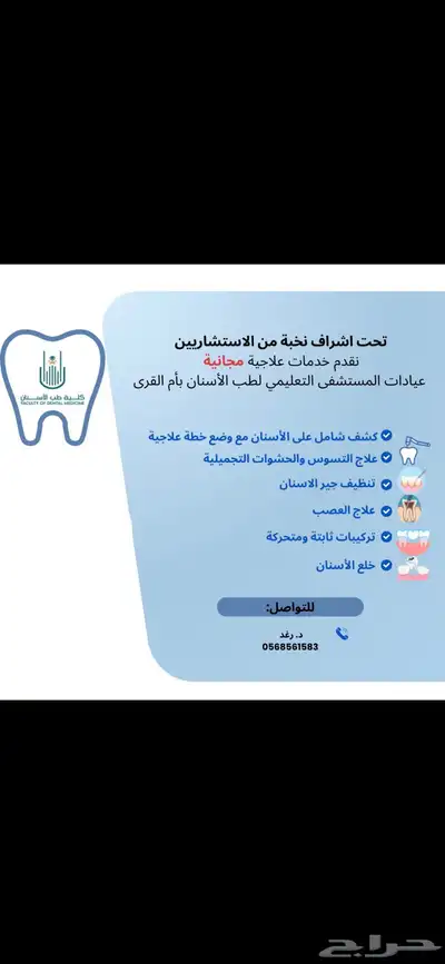 خطة علاجية متكاملة ومجانية  الحجز محدود 0